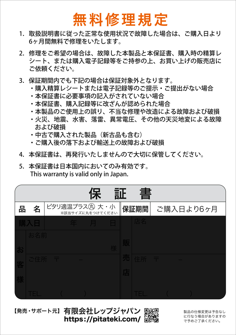 ピタリ適温プラス丸　取扱説明書4
