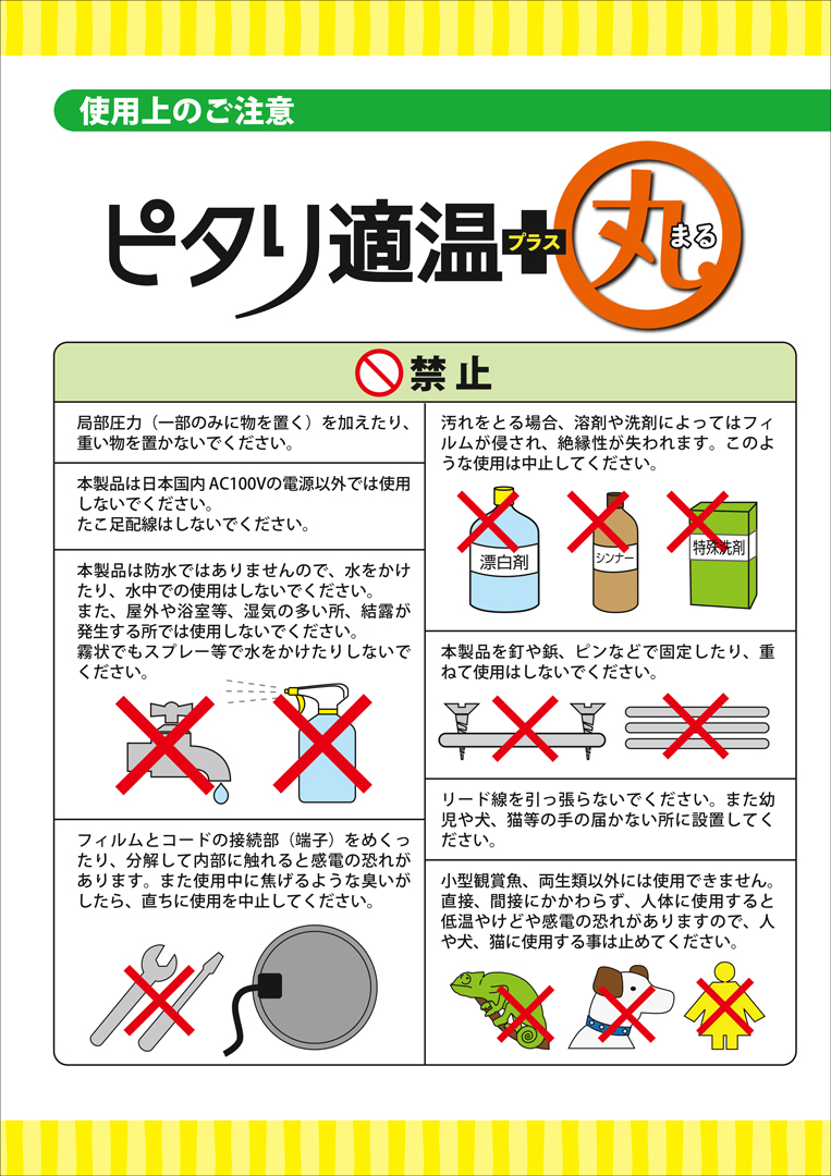 ピタリ適温プラス丸　取扱説明書2