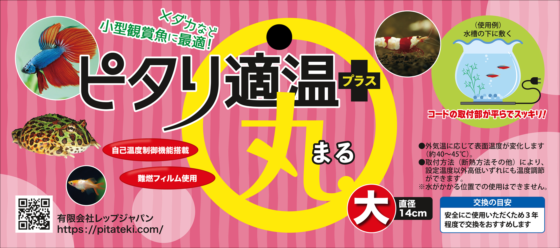 ピタリ適温プラス丸大　レップジャパン　ヘッダー