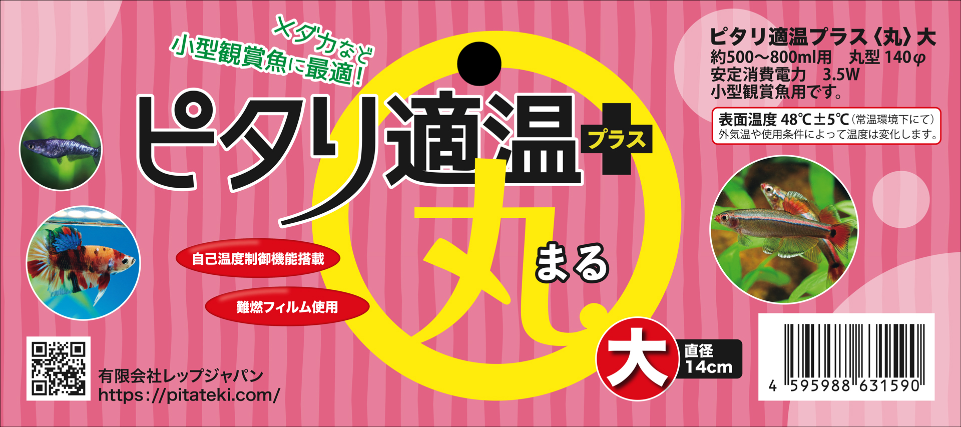 ピタリ適温プラス丸大　Rep JAPAN　ヘッダー裏
