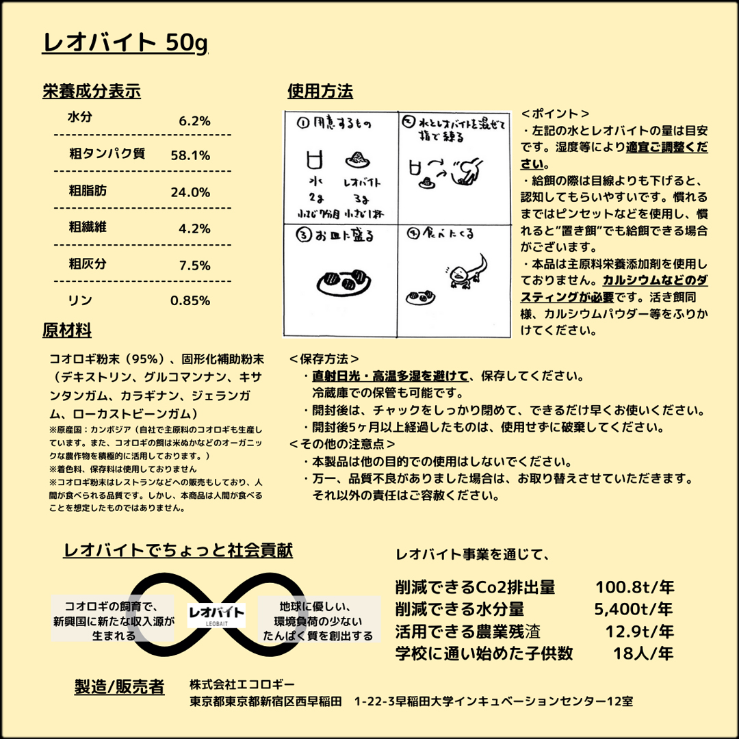 レオバイト100g　ECOLOGGIE