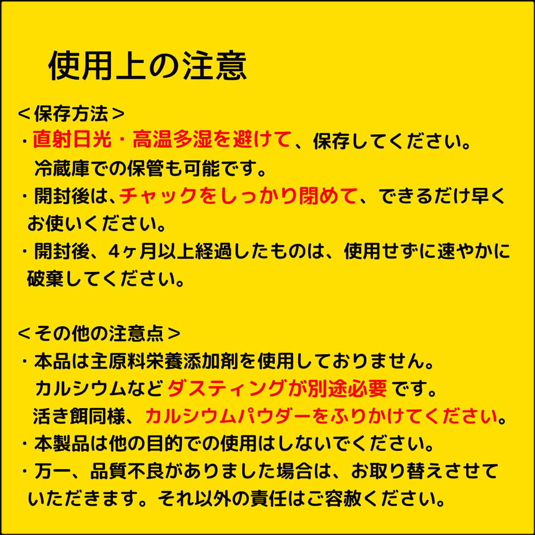 レオバイト　使用上の注意