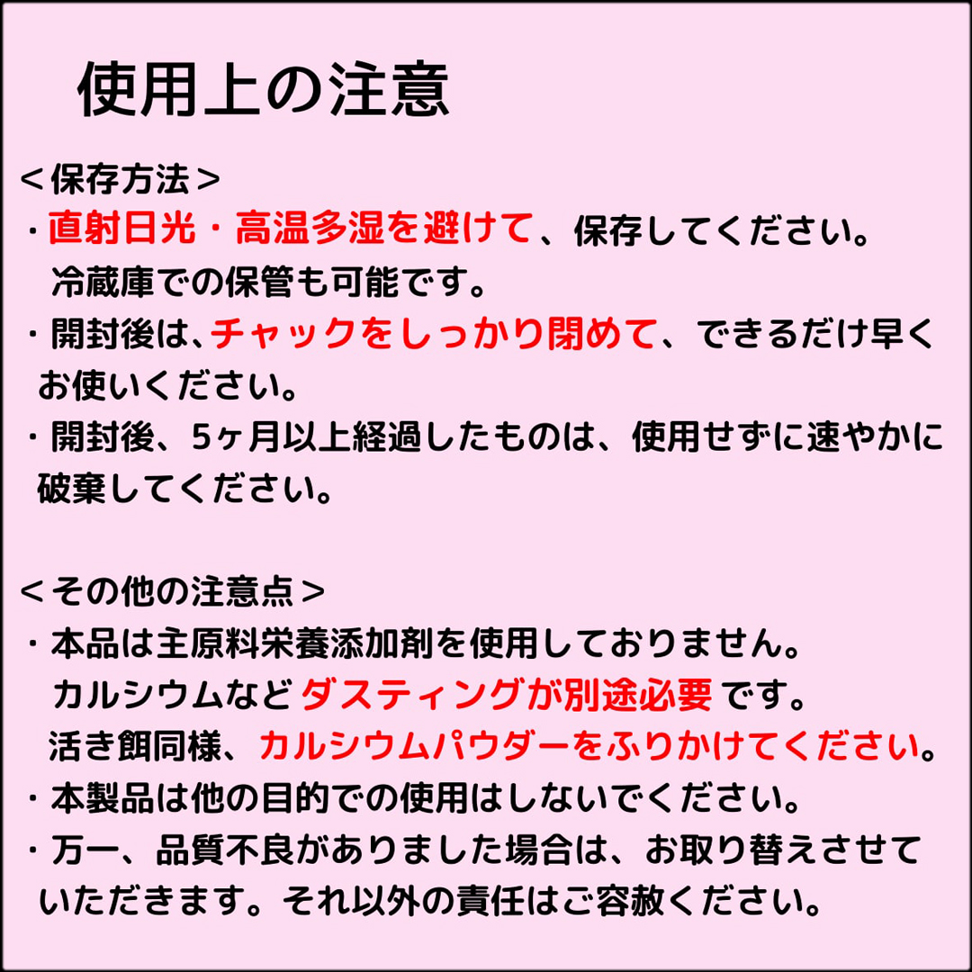 レオバイトピュア　使用上の注意