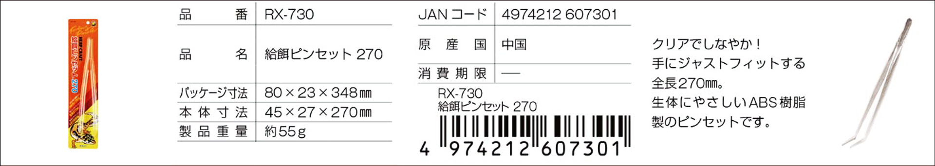 給餌ピンセット270　ハープクラフト　スドー　カタログ