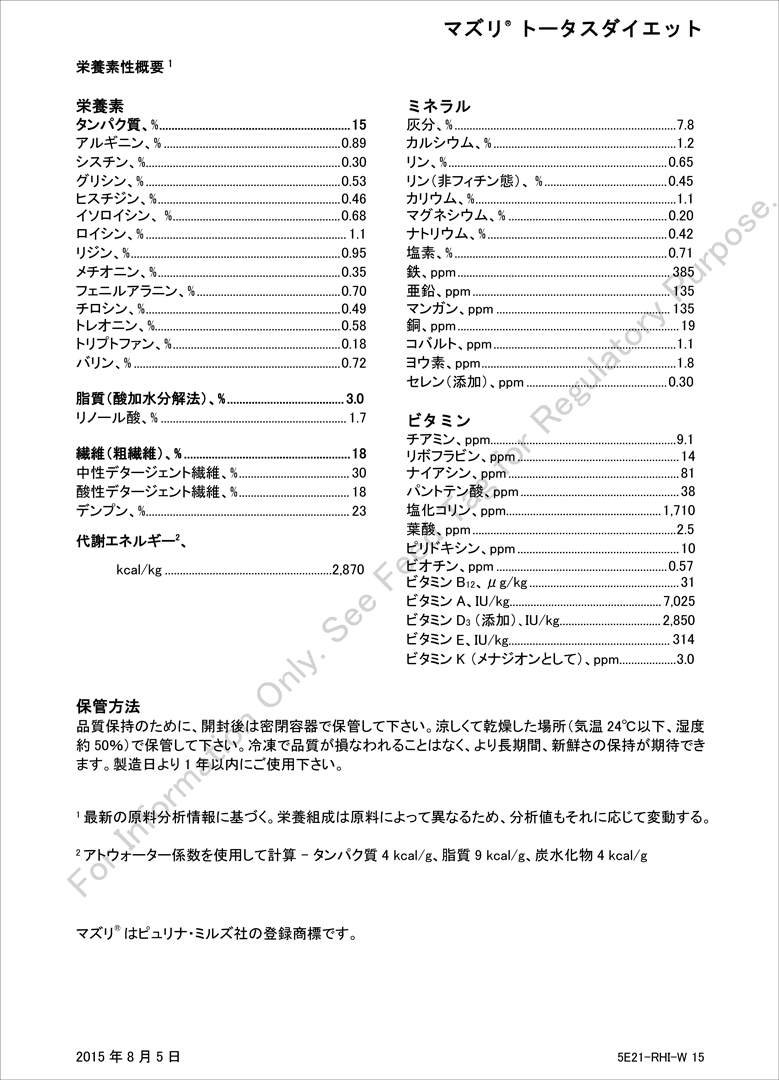 Mazuri トータスダイエット　商品説明2
