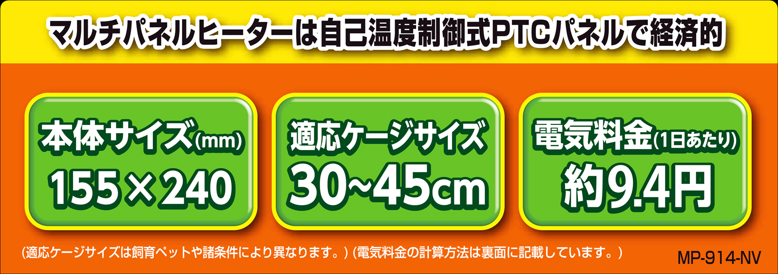 マルチパネルヒーター14W　サイズ　電気代　適応ケージ