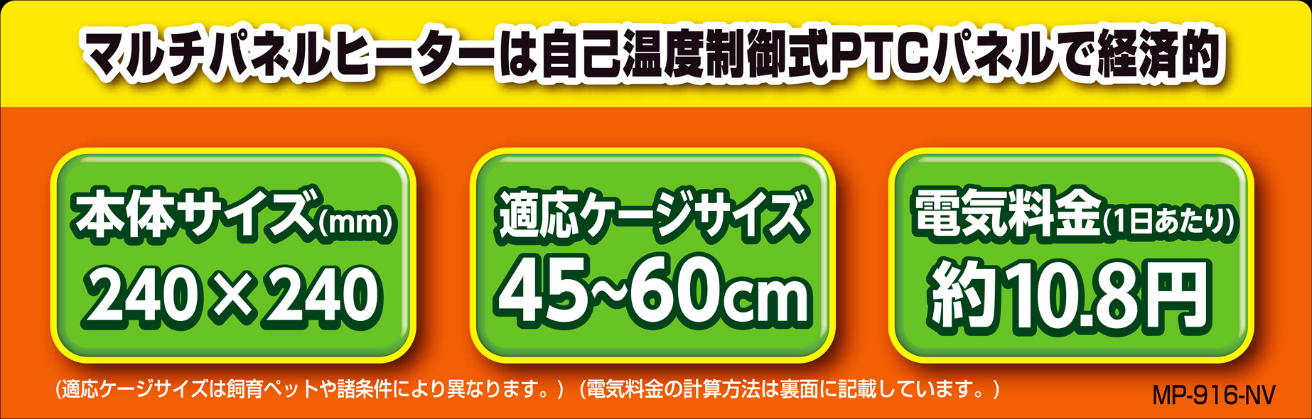 マルチパネルヒーター16W　サイズ　電気代　適応ケージ