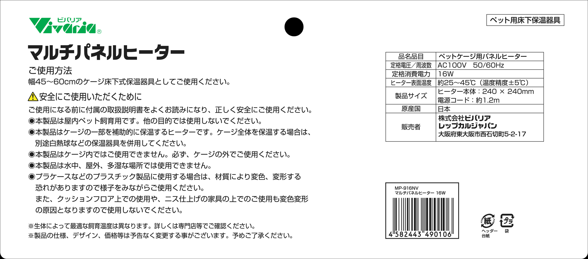 2022人気No.1の マルチパネルヒーター 45W ビバリア レップカルジャパン - ヒーター - hlt.no