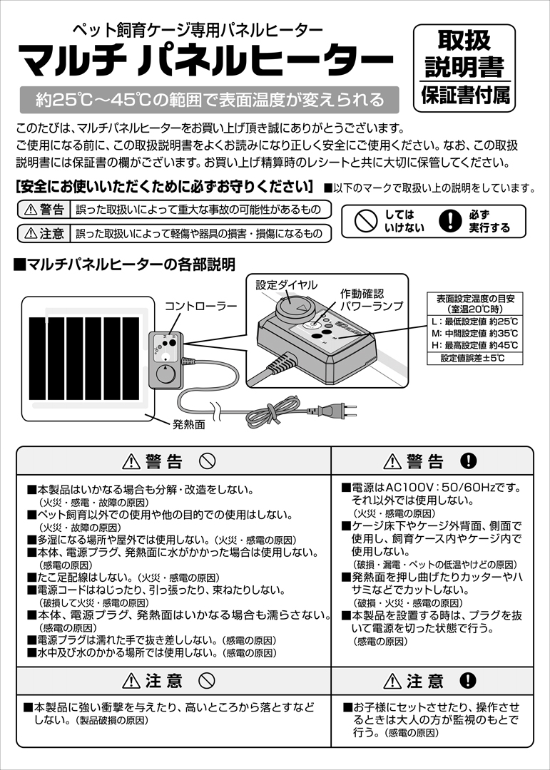 マルチパネルヒーター　取扱説明書　マニュアル　1