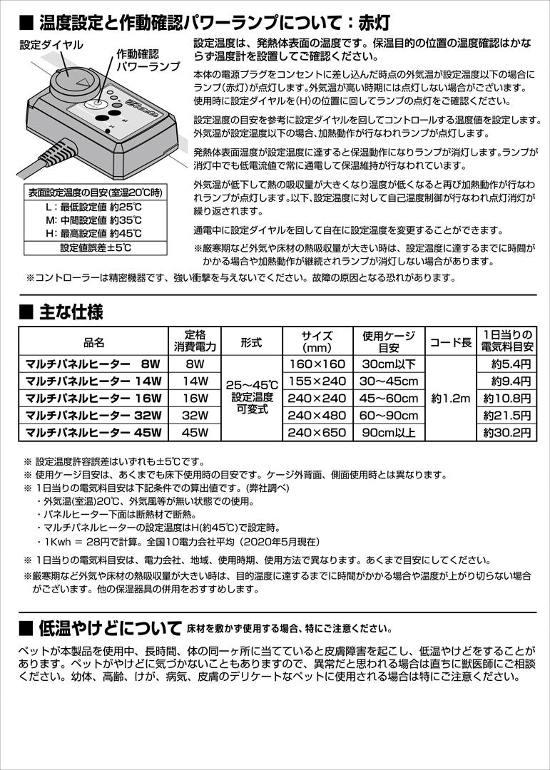 マルチパネルヒーター　取扱説明書　マニュアル　2