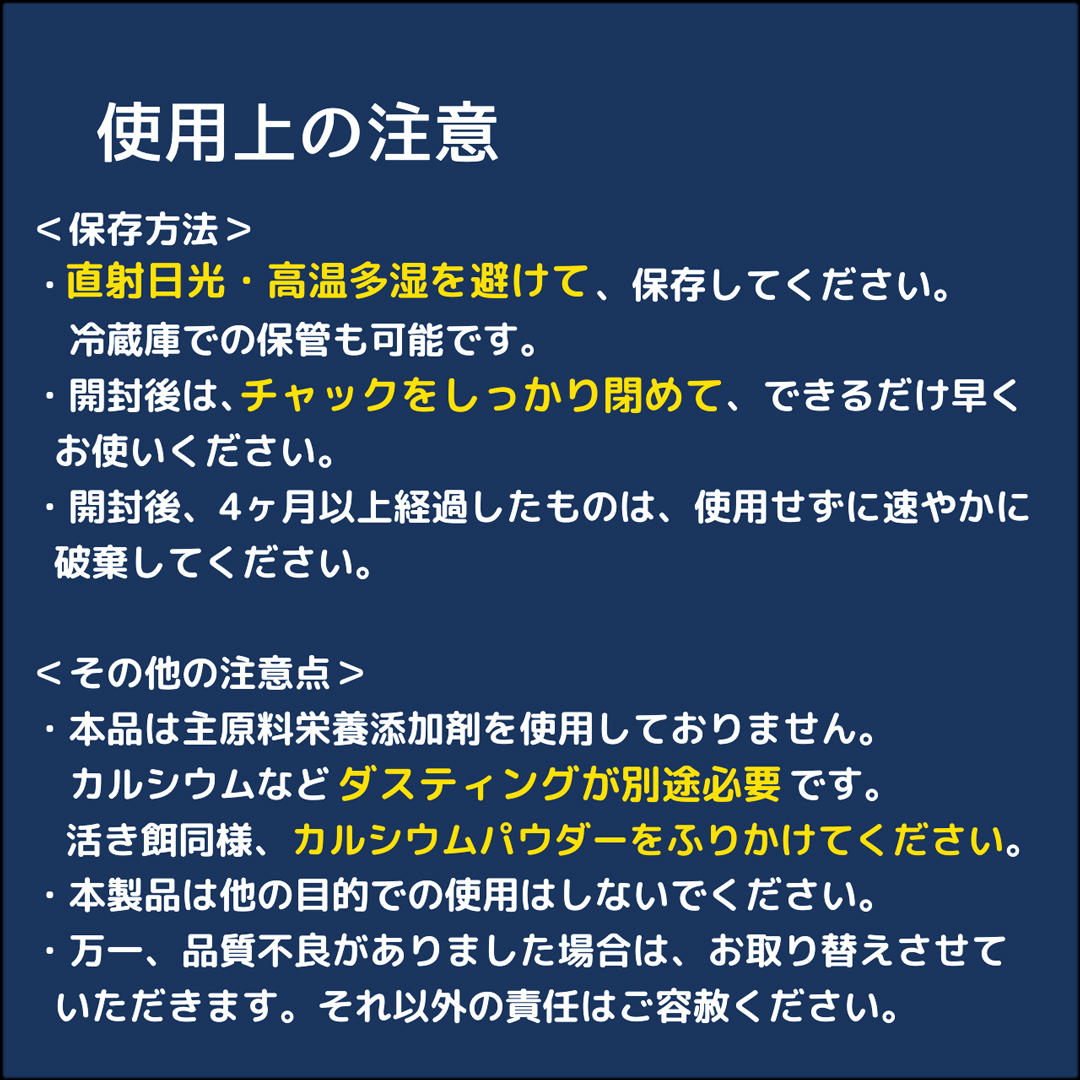 レオバイトダイエット　使用上の注意