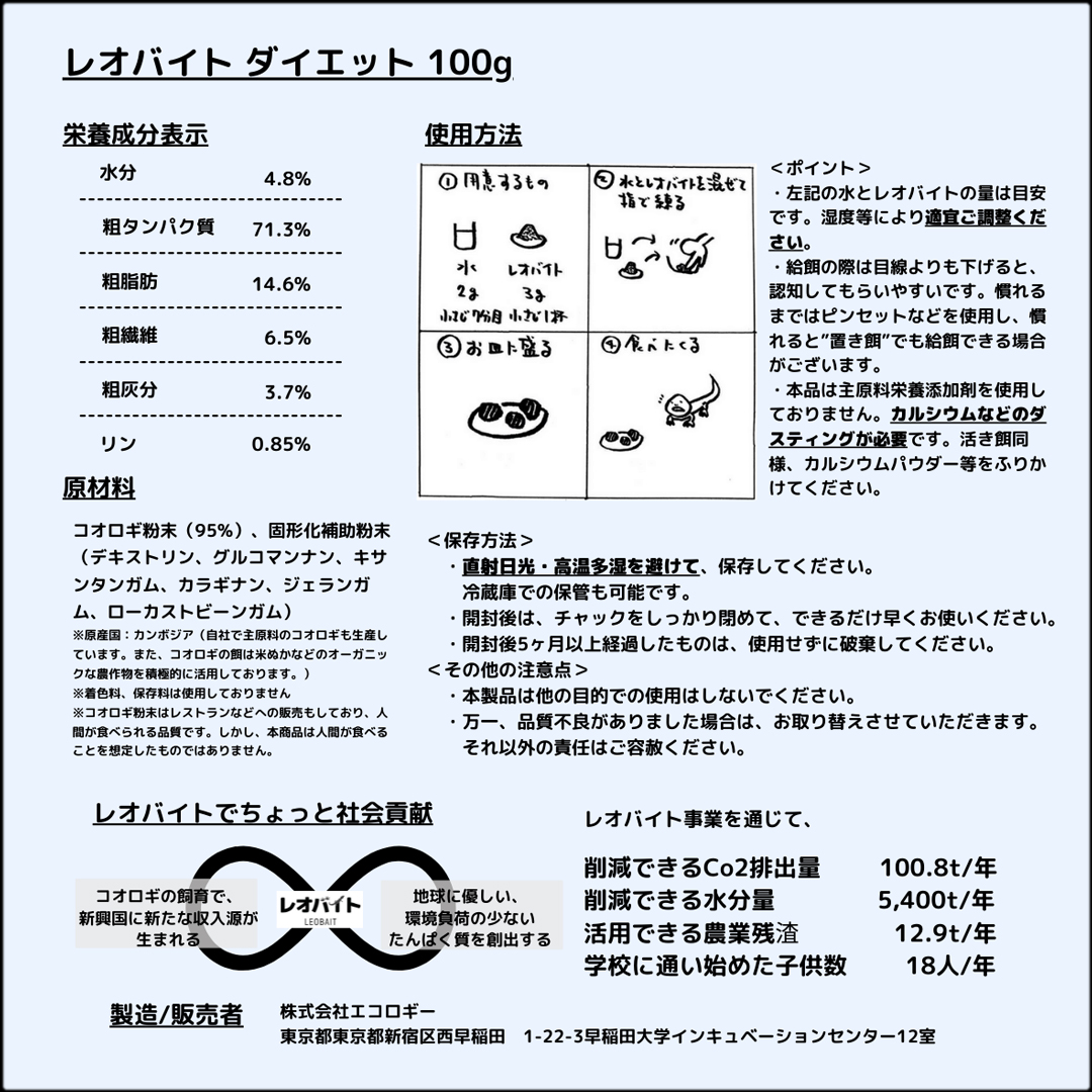 レオバイトダイエット100g　ECOLOGGIE