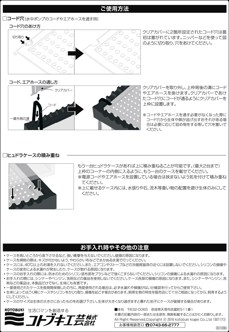 ヒュドラケースミニタイプ　取扱説明書2