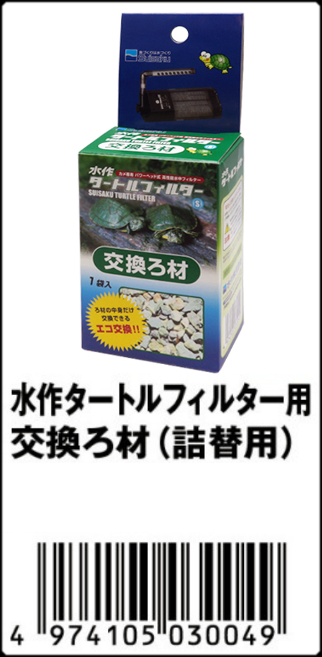 水作タートルフィルター用交換ろ材(詰替用) 1P　水作　カタログ