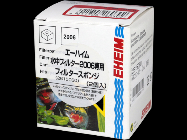 エーハイム水中フィルター2006専用フィルタースポンジ2個入(交換用)