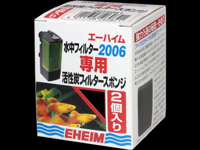 エーハイム水中フィルター2006専用活性炭フィルタースポンジ2個入(交換用)