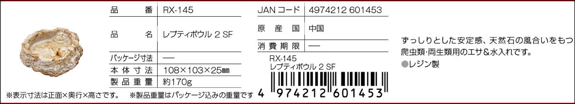 レプティボウル2 SF RX-145 スドー ハープクラフト 販売 通販
