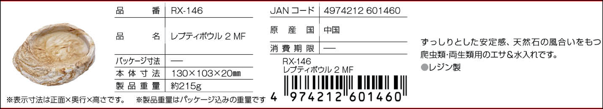 レプティボウル2MF　RX-146　SUDO　カタログ