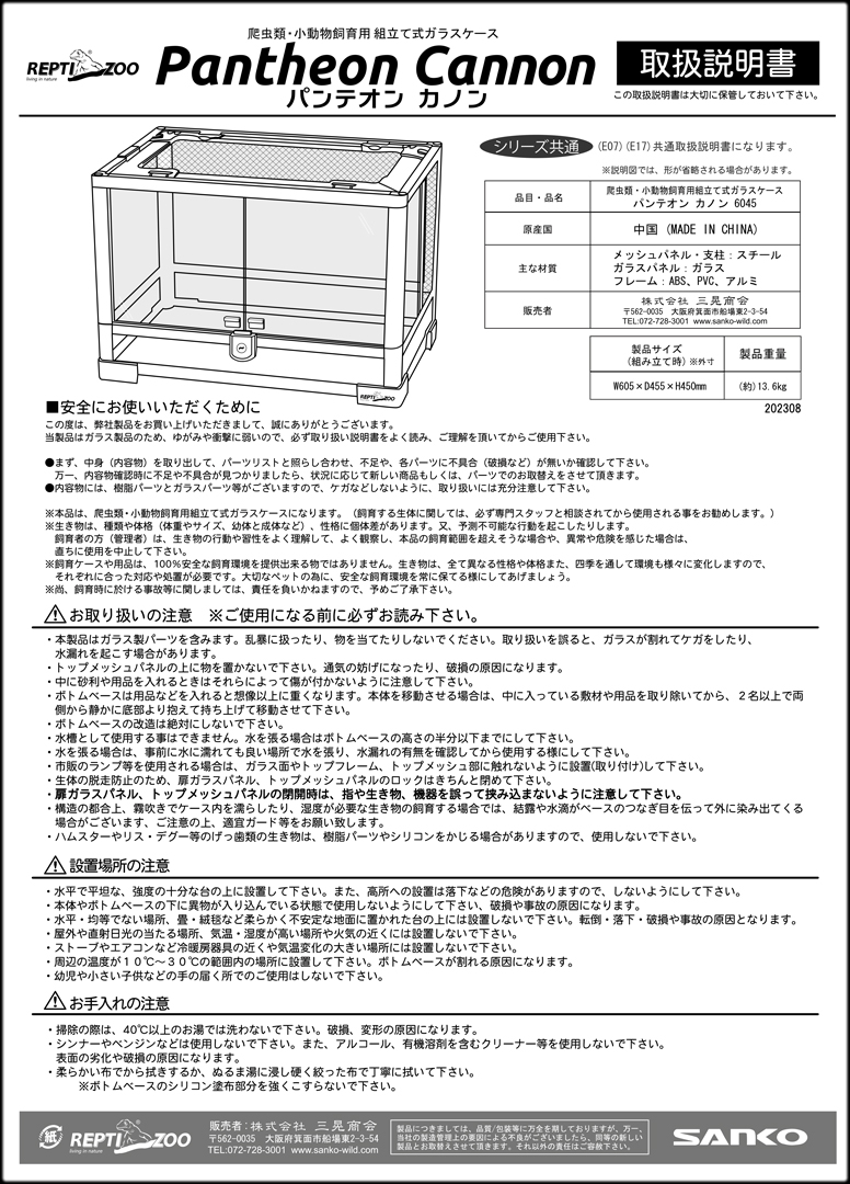 パンテオンカノン6045　取扱説明書1