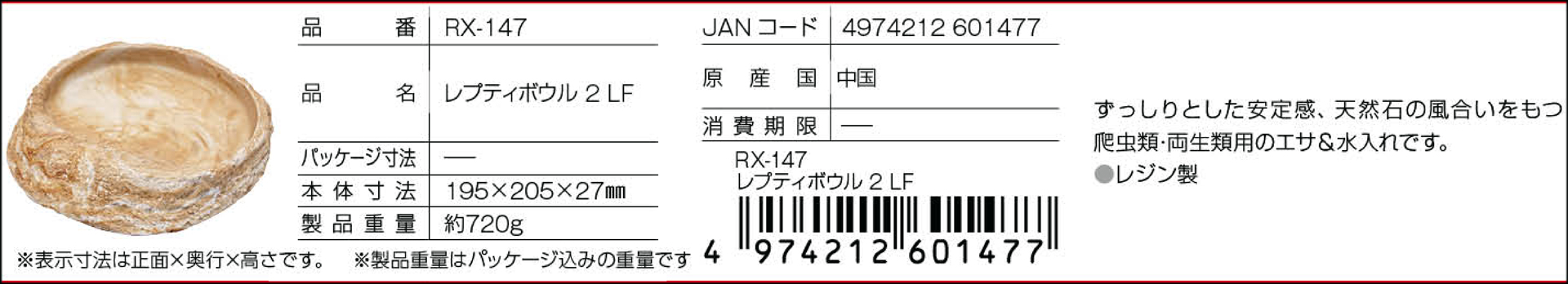 レプティボウル2LF　RX-147　SUDO　カタログ