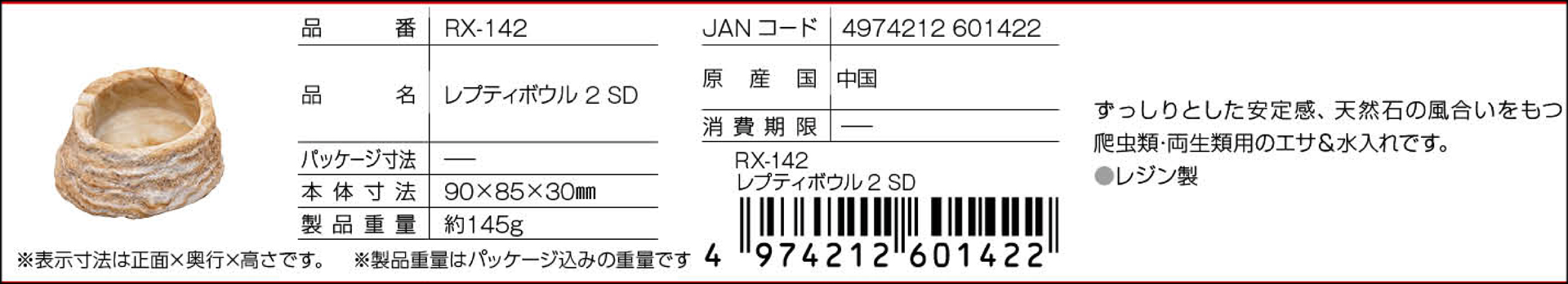 レプティボウル2SD　RX-142　SUDO　カタログ