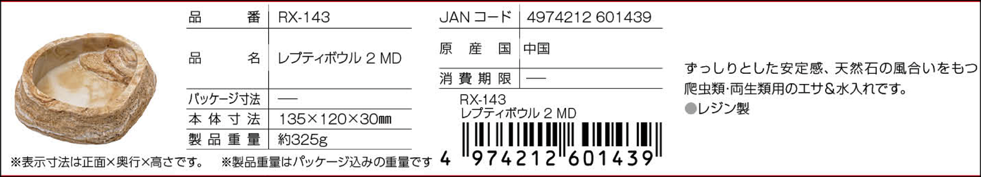 レプティボウル2MD　RX-143　SUDO　カタログ