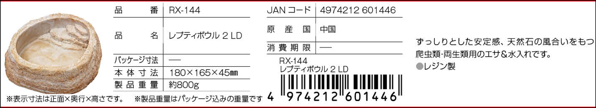 レプティボウル2LD　RX-144　SUDO　カタログ