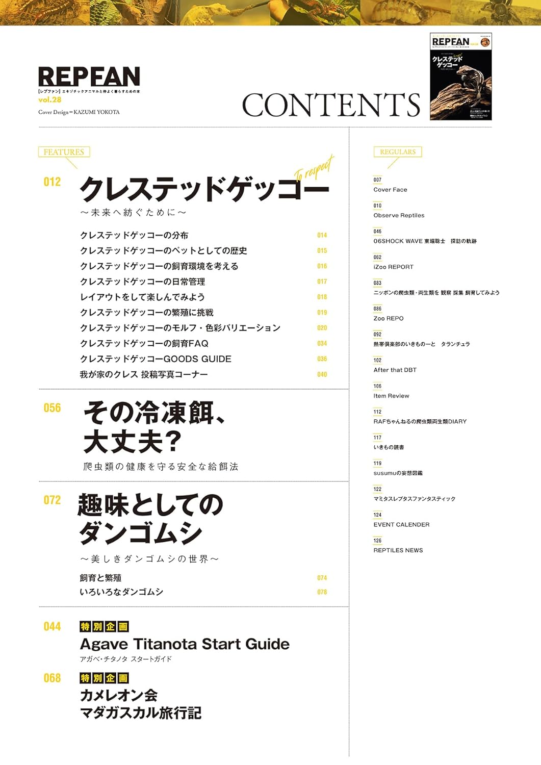 レプファン Vol.28 目次