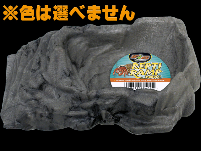 レプティランプボウルS ズーメッド 水浴び場 餌/水入れ 販売 通販