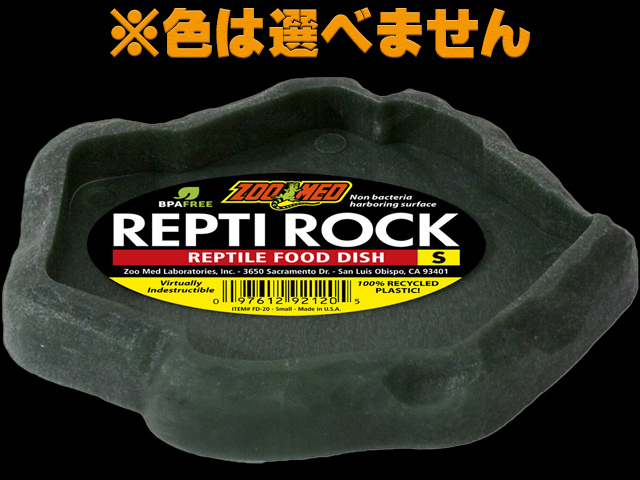 レプティロックフードディッシュS