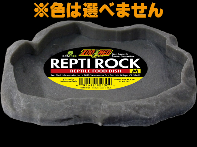 レプティロックフードディッシュM