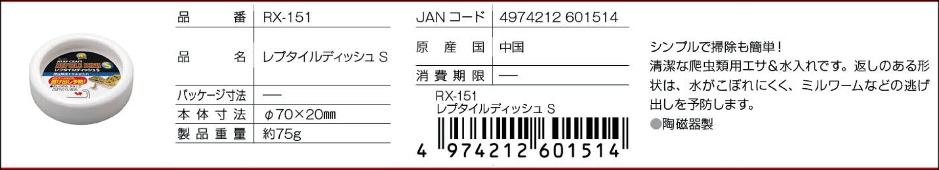 レプタイルディッシュS　スドー　カタログ