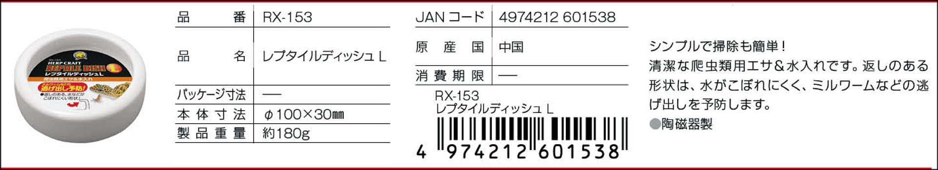 レプタイルディッシュL　スドー　カタログ