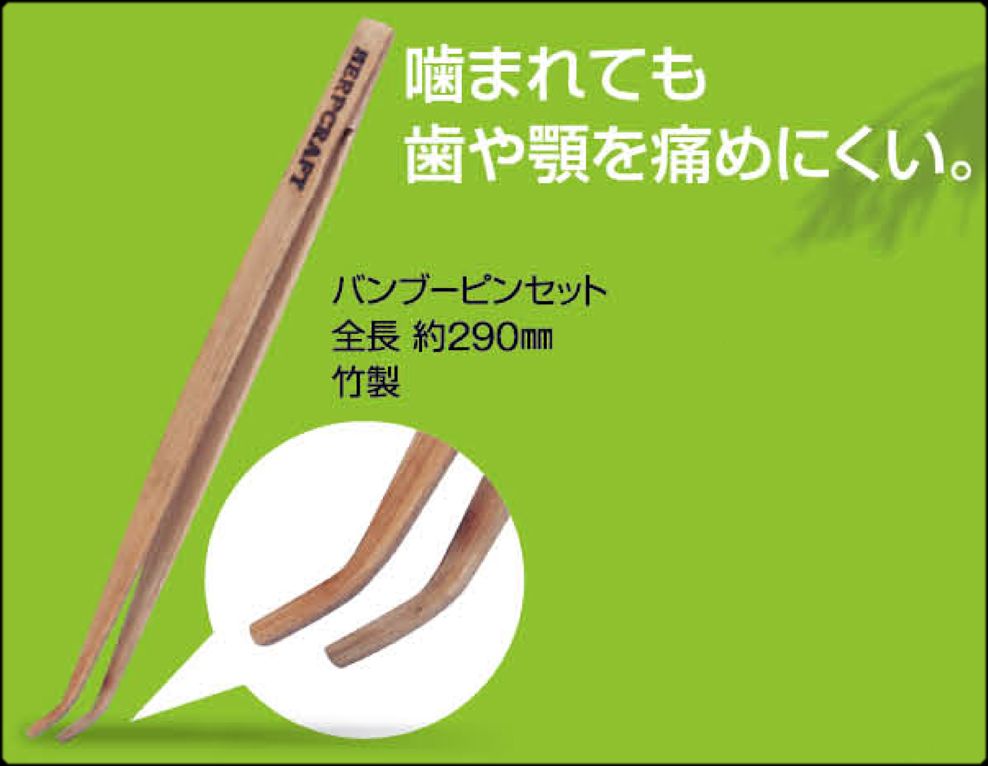 バンブーピンセット　両生類・爬虫類給餌用ピンセット