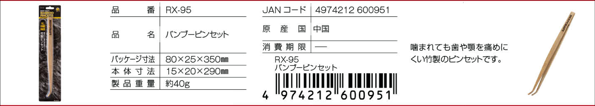 バンブーピンセット　スドー　カタログ