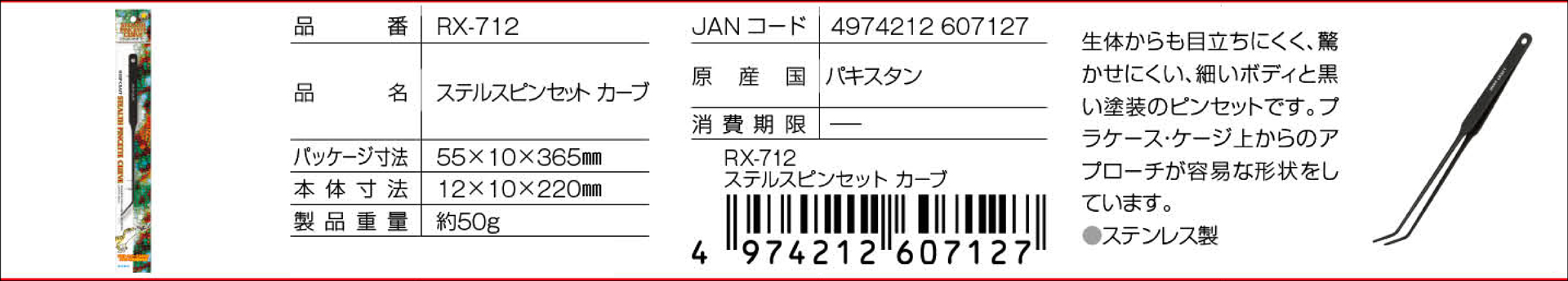 ステルスピンセットカーブ　スドー　カタログ