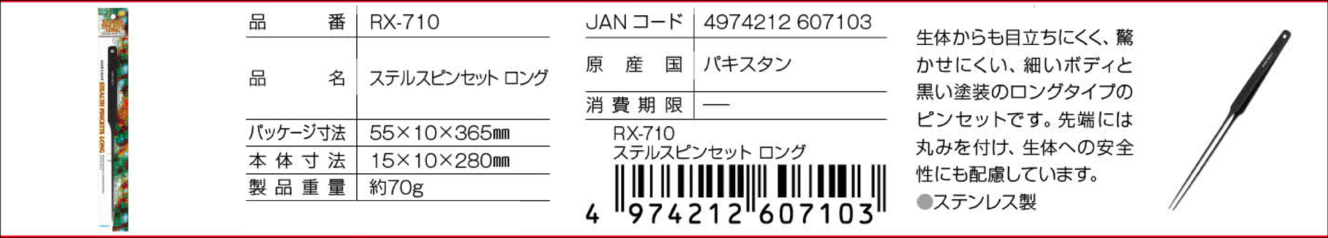 ステルスピンセットロング　スドー　カタログ