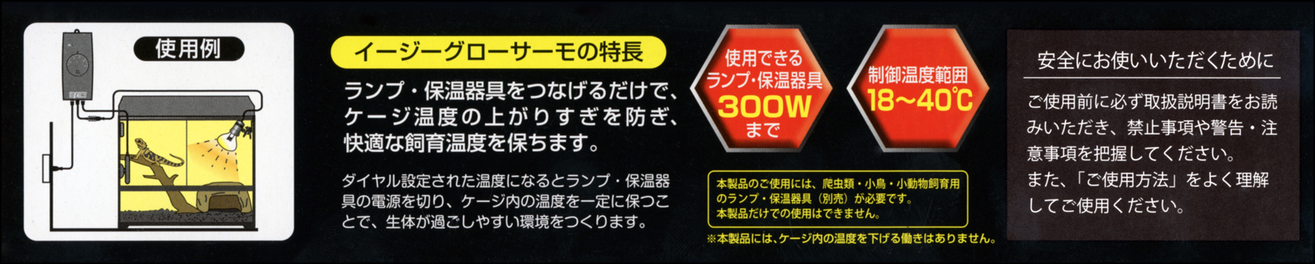 イージーグローサーモ　EXOTERRA　パッケージ横