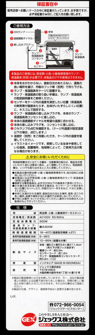 イージーグローサーモ　ジェックス　パッケージ