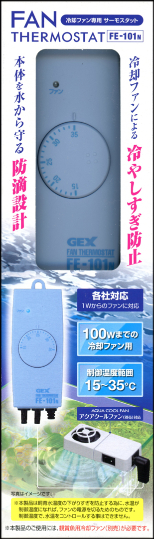 ファンサーモスタットFE-101N ファン専用サーモスタット 販売 通販
