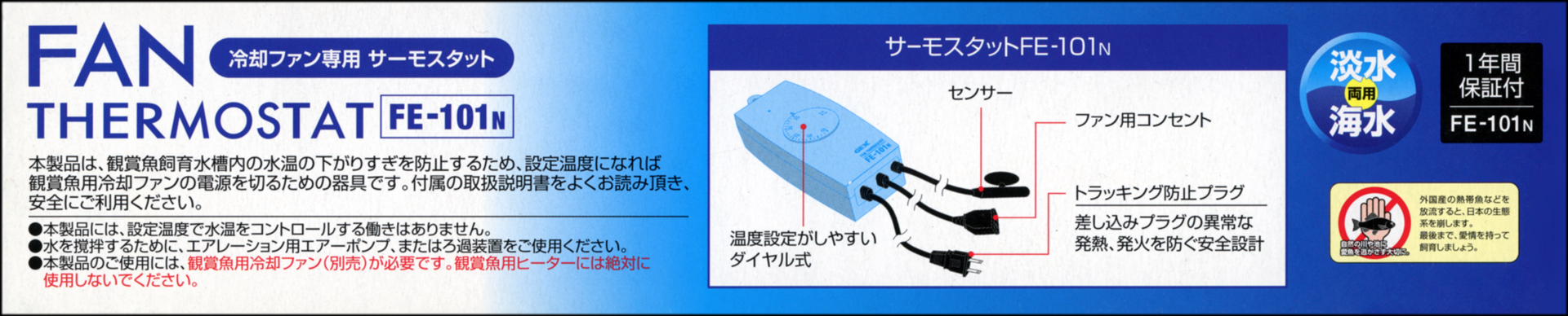 冷却ファンサーモスタットFE-101N　GEX