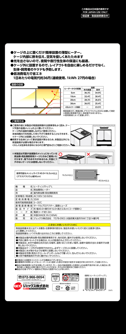 ヒーティングトップL　EXOTERRA