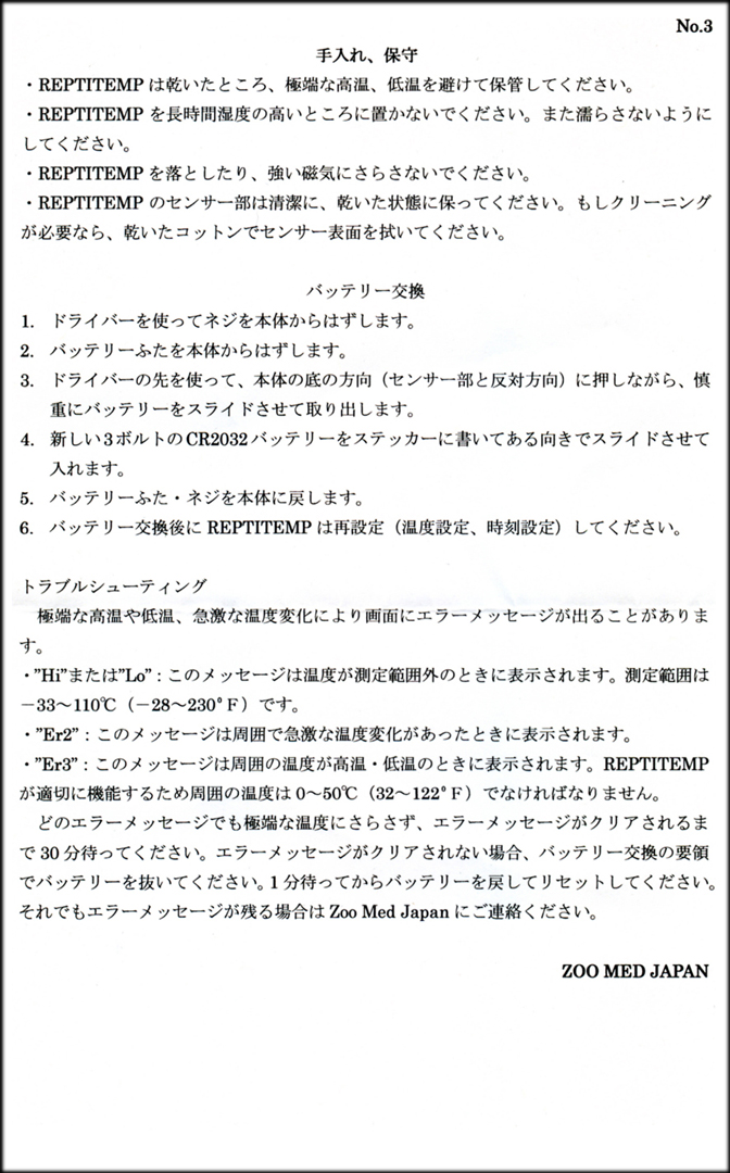 Zoo Med　サーモガン・レプティテンプ　取扱説明書3