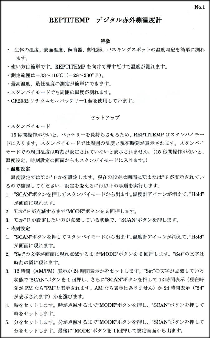 サーモガンレプティテンプ　取扱説明書1