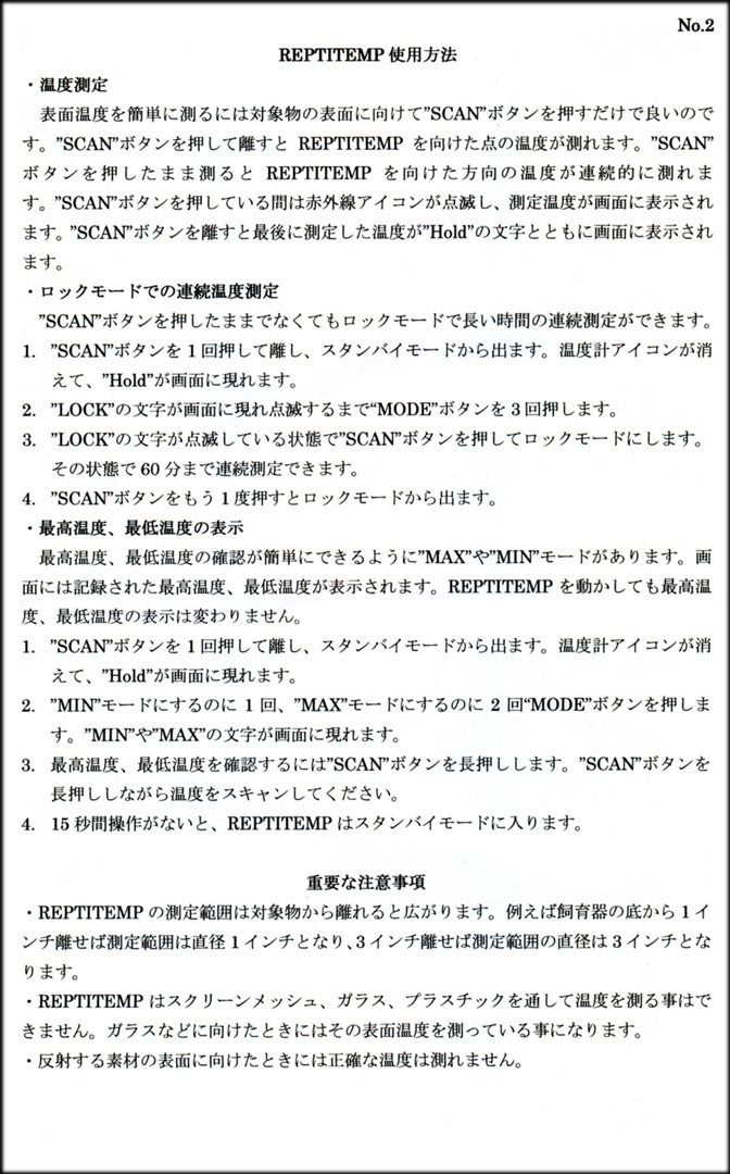 ズーメッド　サーモガン レプティテンプ　取扱説明書2