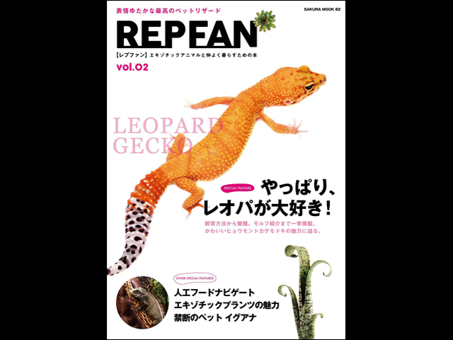 REP FAN レプファン vol.2