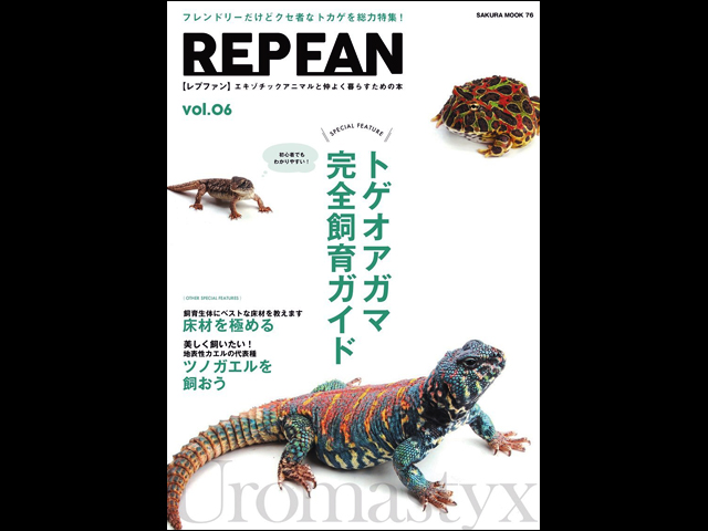 REP FAN レプファン vol.6 2018年08月号