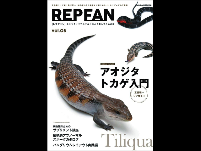 レプファン vol.8　笠倉出版