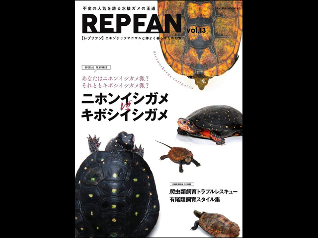 REP FAN レプファン Vol.13