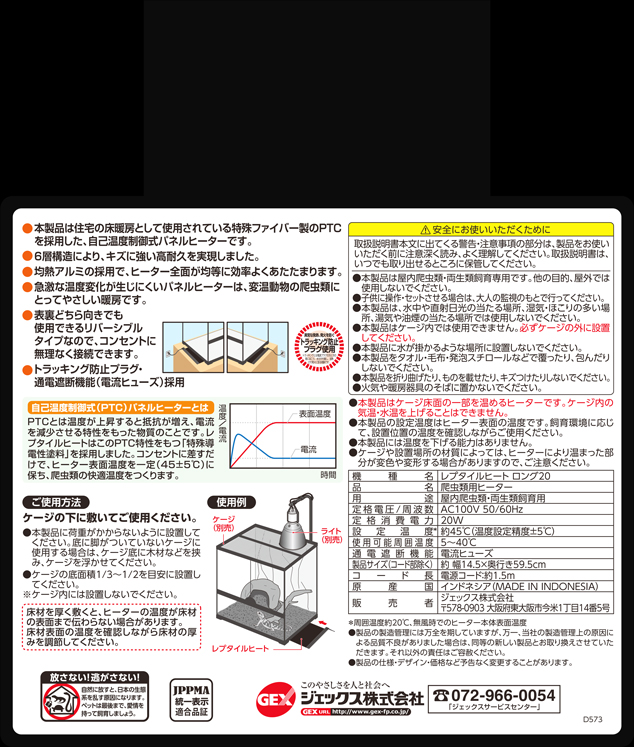 レプタイルヒートロング20　GEX